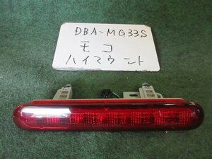9kurudepa H23年 モコ DBA-MG33S ハイマウント ストップ ランプ 26590-4A00M [ZNo:05005658]