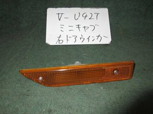 9kurudepa H9年 ミニキャブ V-U42T 右ドア用ウィンカー MB860056 [ZNo:06001102]