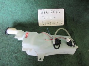 9kurudepa H20年 アトレー ABA-S331G ウォッシャー タンク 85355-97501 [ZNo:06001885]