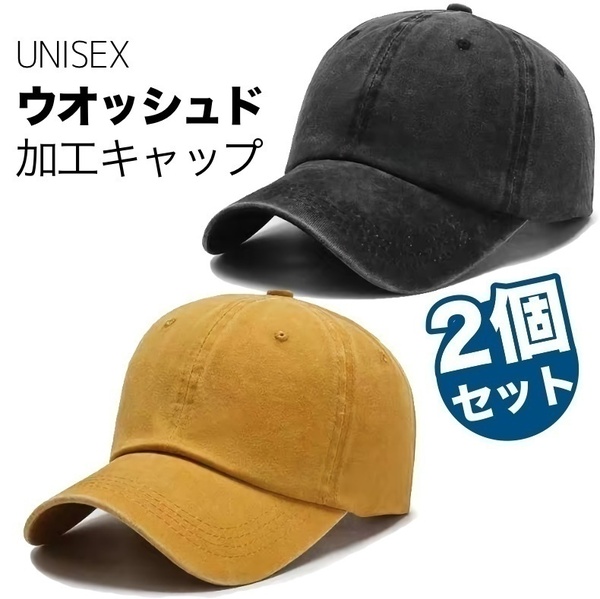 【2個セット】 キャップ ウォッシュド加工 ブラック と カーキ レディース メンズ 帽子 UV 日除け スポーツ ゴルフ 野球 E9C318