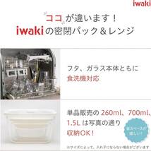 iwaki(イワキ) 耐熱ガラス 密閉容器 ホワイト 角型 3点セット 密閉パック&レンジ PSC-MP-3W1_画像4