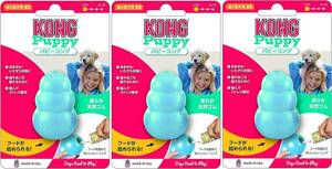 Kong(コング) 犬用おもちゃ パピーコング ブルー 超小型犬用 XS サイズ ×3個(まとめ買い)