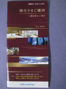 ★☆西武ホールディングス 株主さまご優待（株主優待券） 1冊 5月31日まで　♪送料無料♪☆★