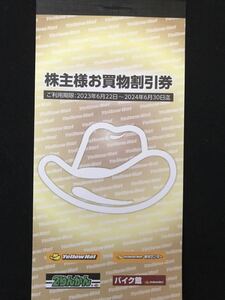 イエローハット株主優待　3000円分　即決