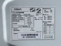 札幌近郊　南幌町発　2022年製 ドラム式洗濯乾燥機 AQUA 12kg AQW-D12M_画像5