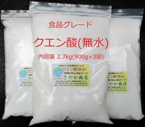  citric acid ( less water ) food grade 2.7kg(900g×3 sack )