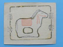 (Fi28)550 蔵書票 古い蔵書票 日本 戦前 郷土玩具 馬 EXLIBRIS エクスリブリス 書票 _画像3