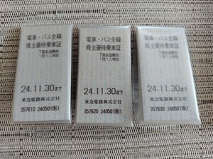 東急電鉄の株主優待乗車証30枚（有効期限：2024年11月30日）