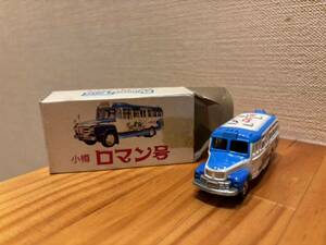 絶版特注トミカ日本製限定いすゞボンネットバス小樽ロマン号当時物現状他HOTWHEELS等出品定形外同梱可