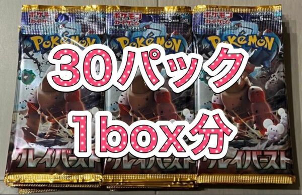 クレイバースト　1box分　30パック　新品　未開封　BOX パック