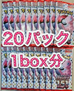 ポケモンカード　151　1box分　20パック　新品　未開封　BOX パック