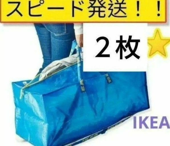 IKEAトロリー用ブルーバッグXLサイズ 新品未使用 2枚セット☆ 3時間以内スピード発送！！