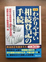 わかりやすい相続登記の手続_画像1