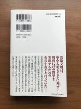 林 千勝／近衛文麿　野望と挫折_画像2