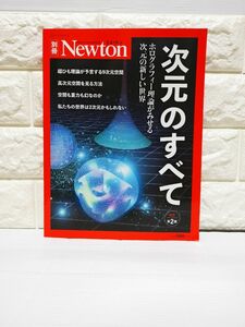  次元のすべて ホログラフィー理論がみせる次元の新しい世界