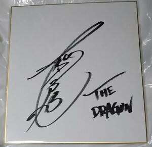 レア！新日本プロレス ロスインゴベルナブレスデハポン 鷹木信悟 直筆サイン色紙 THE DRAGONバージョン