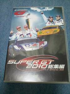 【送料185円から】DVD 2010　スーパーGT　総集編　SUPER　GT