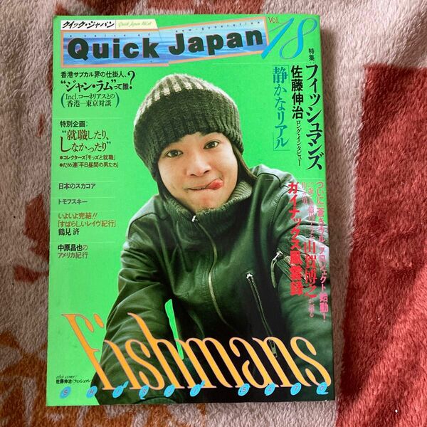 Quick Japan(クイック・ジャパン)18