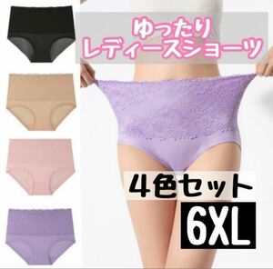 ショーツ 4色セット 6XLサイズ パンツ 深履き ストレッチ 下着 美尻