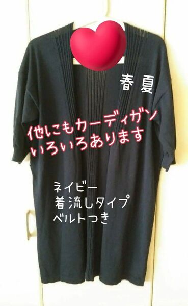 studioCLIP えり透かし編みロングカーディガン 春夏 羽織り M 美品