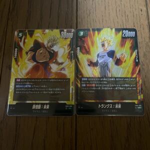[1 jpy start ] Dragon Ball super CARD GAME Fusion world . fire. ..FB02-089 091 SR Son Gohan : future trunks : future 2 sheets 