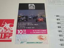 1997年 F1日本グランプリ 公式プログラム 美品_画像7