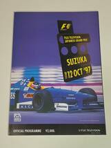 1997年 F1日本グランプリ 公式プログラム 美品_画像1