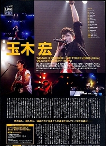 【切り抜き】玉木宏 TAMAKI HIROSHI LIVE TOUR 2009『alive』'09.12.12＠Zepp Tokyo/Safarii「恋愛小説」/Z229