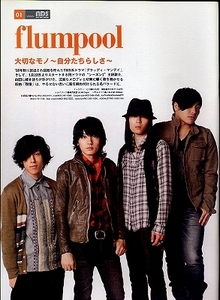 切り抜き】flumpool（フランプール）大切なモノ～自分たちらしさ～「残像」/山村隆太/阪井一生/尼川元気/小倉誠司/2010/Z243