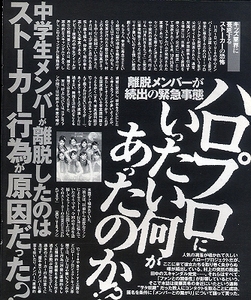 【切り抜き】離脱メンバーが続出の緊急事態 ハロプロにいったい何があったのか!?/村上愛/後藤真希/田中れいな/ヲタ奴隷/Z33a