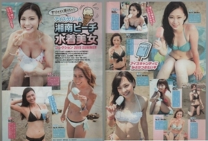 【切り抜き】アイスクリーム湘南ビーチ水着美女 コレクション2015SUMMER/Z279