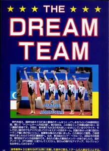 切り抜き】体操 THE DREAM TEAM ウクライナ&ウズベギスタン/オクサナ・オメリヤンチク/チュソビチナ/タチアナ・リセンコ/斉藤良宏/Z118