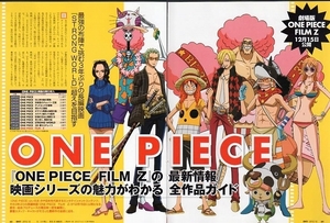 【切り抜き】ONE PIECE FILM Z/ジョジョの奇妙な冒険/日経Z20