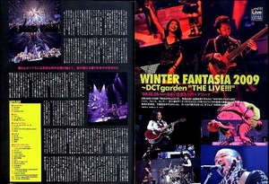 切り抜き】WINTER FANTASIA 2009 DCTgarden THE LIVE!!!/DREAMS COME TRUE/中澤信栄/FUZZY CONTROL/倖田來未「Can We Go Back」/Z245