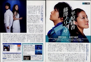 【切り抜き】大塚愛「ジョゼと虎と魚たち」/平原綾香&藤澤ノリマサ「Sailing my life」/ステレオポニーのNOPLAN/Z226