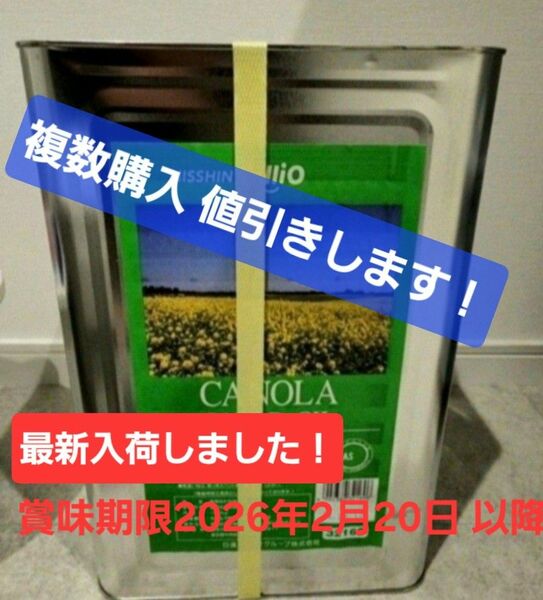 日清オイリオニッコー　キャノーラ油　一斗缶　業務用16.5kg