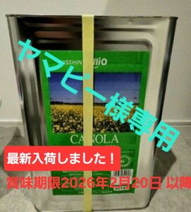 日清オイリオニッコー　キャノーラ油　一斗缶　業務用16.5kg