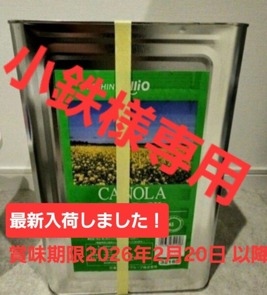 日清オイリオニッコー　キャノーラ油　一斗缶　業務用16.5kg