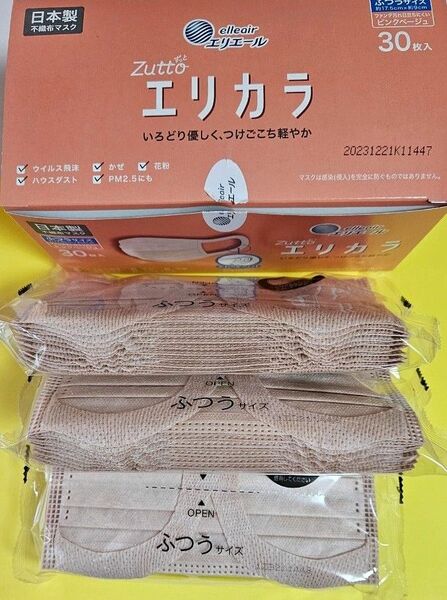 新品未使用◆zuttoエリカラ 日本製不織布マスク ふつうサイズ ピンクベージュ30枚入