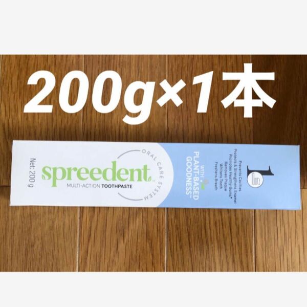 【NEW】アムウェイ スプリーデント 歯磨き粉 200g×1本セット