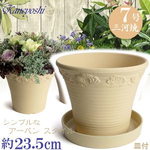 植木鉢 おしゃれ 安い 陶器 サイズ 23cm DLローズ 薔薇 7号 白焼 受皿付 室内 屋外 白 色