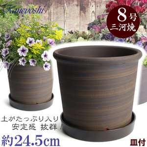  plant pot stylish cheap ceramics size 24.5cm S pot 8 number Brown . plate attaching interior outdoors tea color 