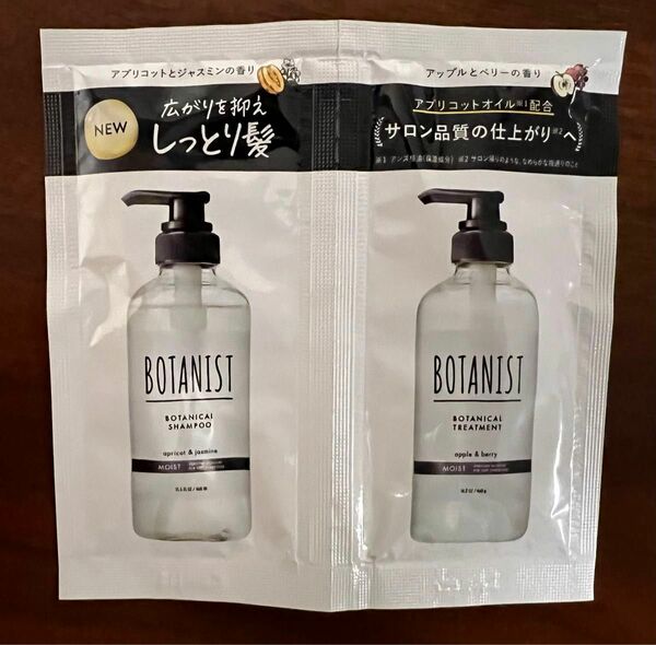 ボタニスト　ボタニカルシャンプー10ml・トリートメント10gセット