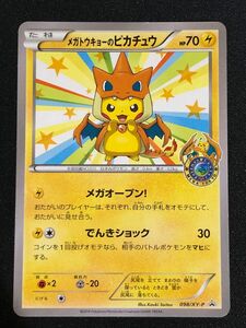 ポケモンカード　メガトウキョーのピカチュウ