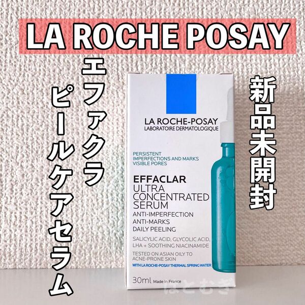 ラロッシュポゼ エファクラ ピールケアセラム 30ml 1本