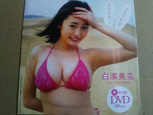 雑誌付録DVD　　白濱　美兎　　未開封品