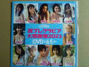 雑誌付録DVD　志田音々　桑島海空　宮原華音　坂巻有紗　他　　未開封品