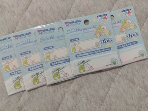 新品！　すみっコぐらし　ネームラベル　5セット　まとめ売り　女の子