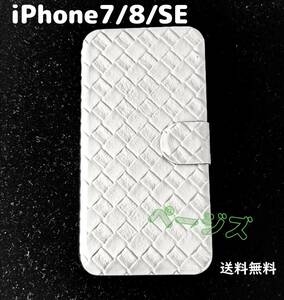 ★普通郵便発送★白　iPhone7/8/SE　白色　メッシュタイプ　手帳型　スマホケース　No.000 4