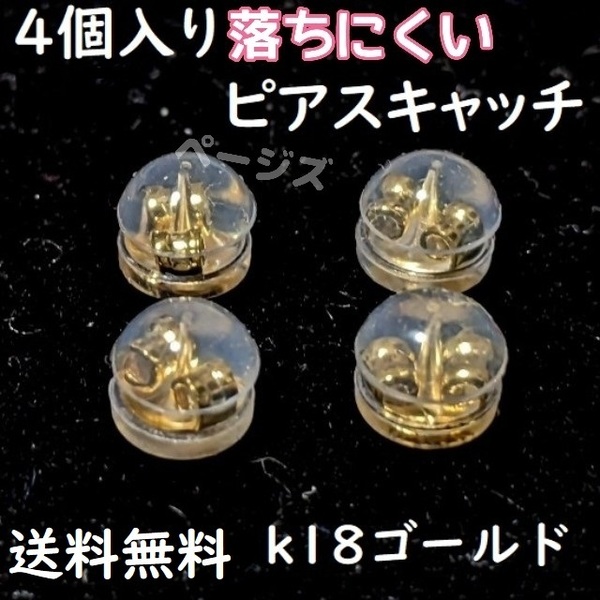 4個セット　ピアスキャッチ　ダブルロック　落下防止　18k No.015 4